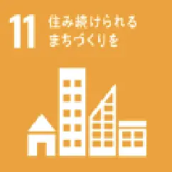 合同資源が取り組むSDGs