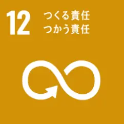 合同資源が取り組むSDGs